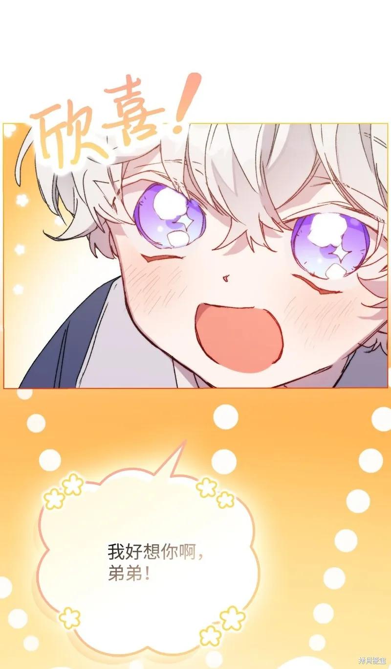 《今生我会好好照顾陛下》第95话 第80页