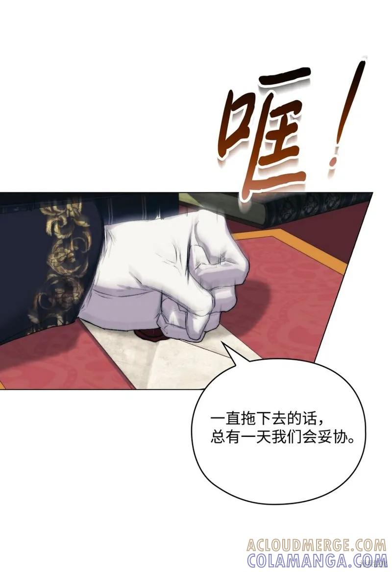 《今生我会好好照顾陛下》第95话 第67页