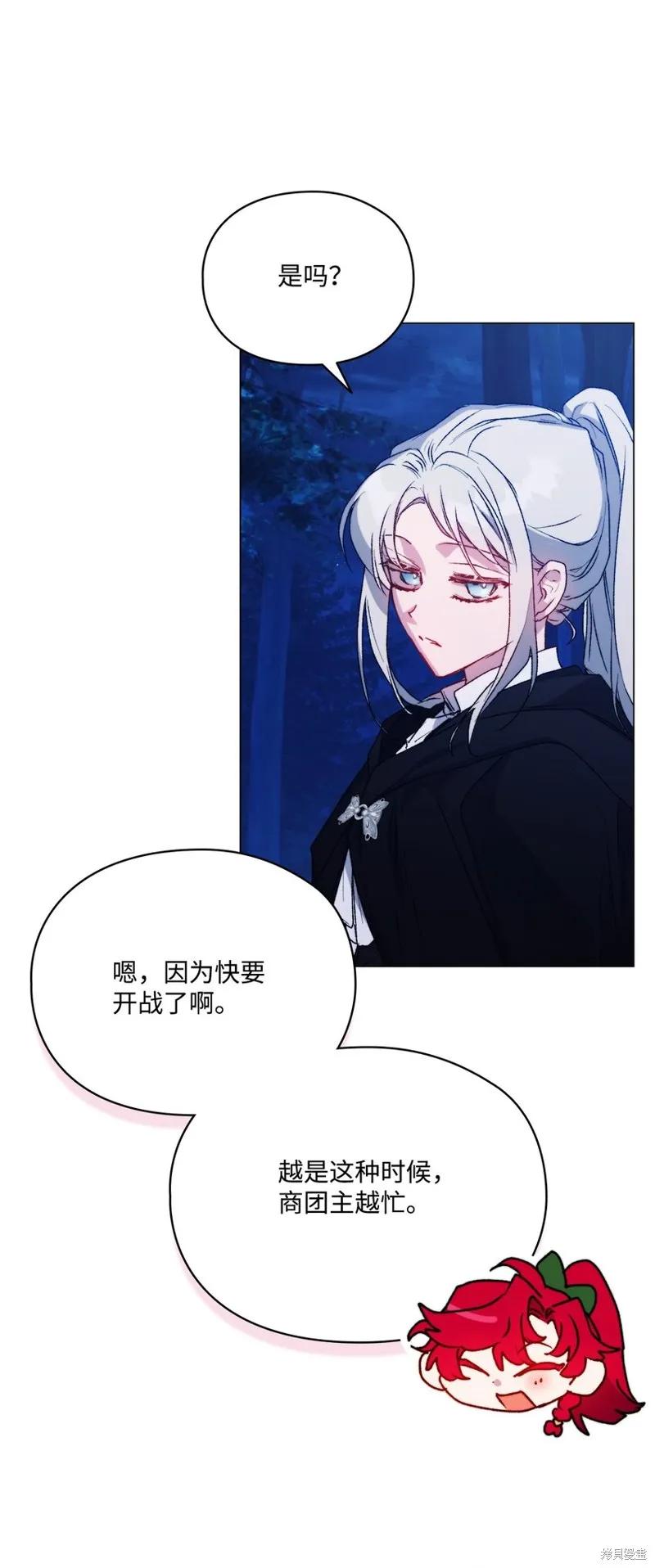 《今生我会好好照顾陛下》第95话 第15页