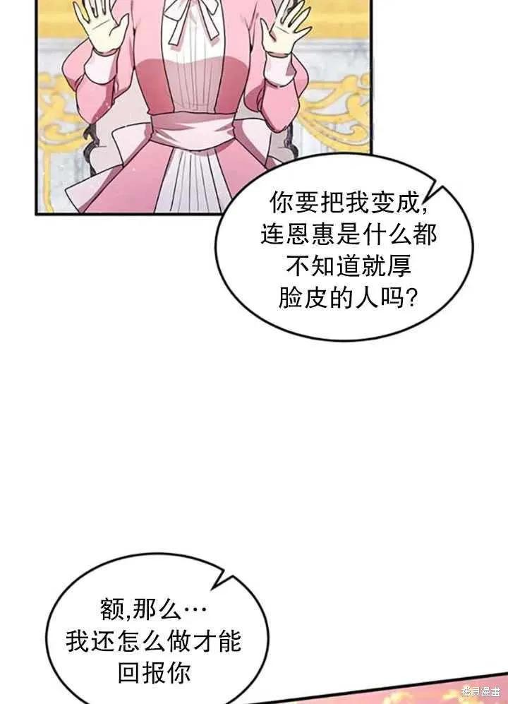 《冷血公爵的变心》第96话 第35页