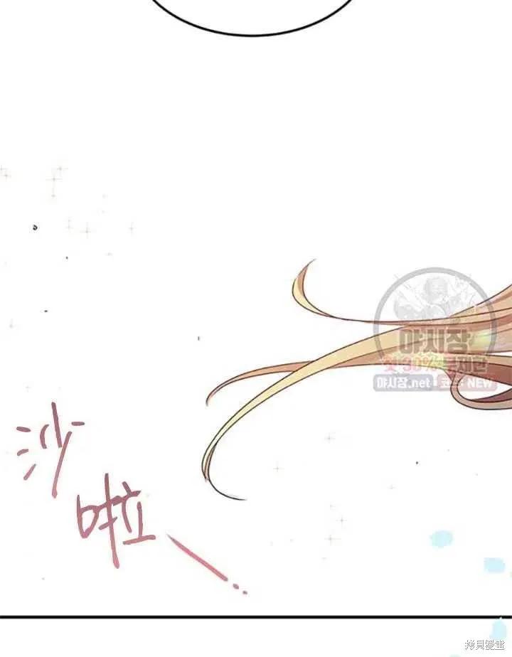 《冷血公爵的变心》第96话 第77页