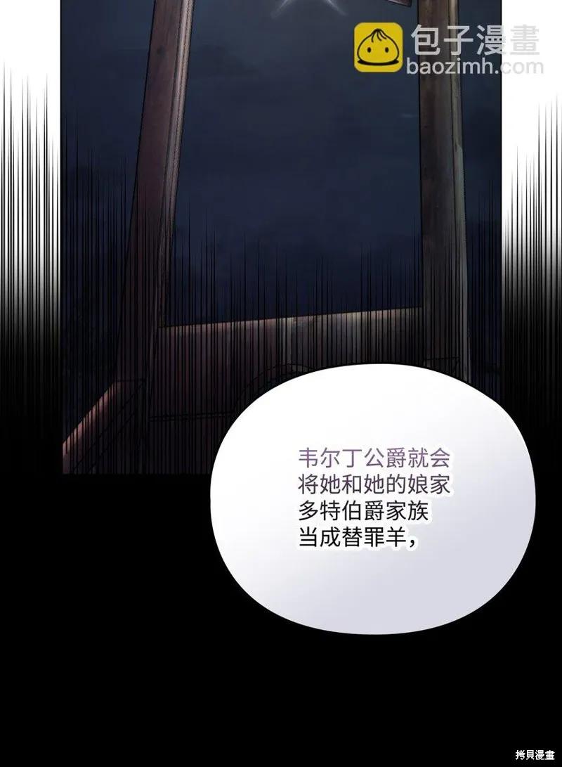 《今生我会好好照顾陛下》第95话 第60页