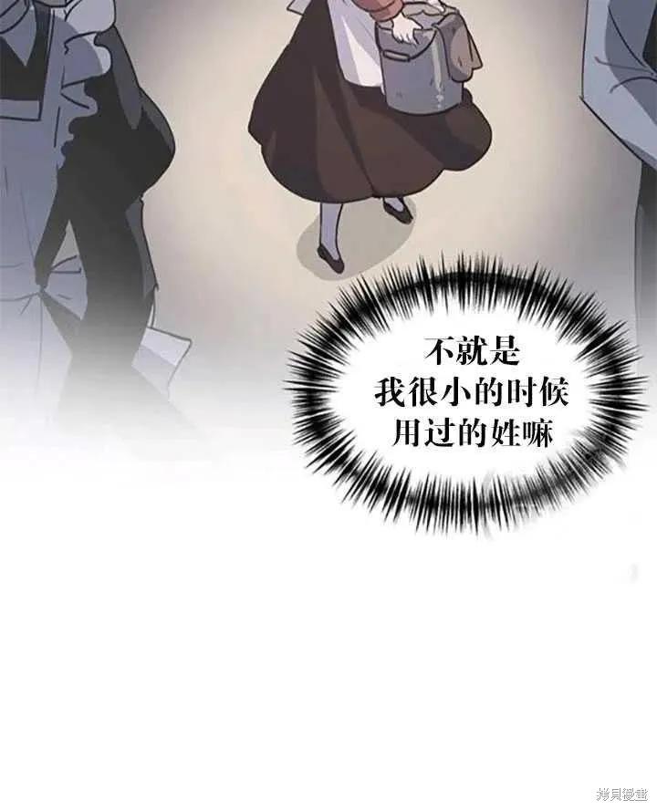 《冷血公爵的变心》第96话 第20页
