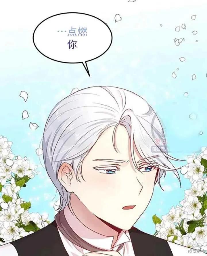 《冷血公爵的变心》第96话 第42页