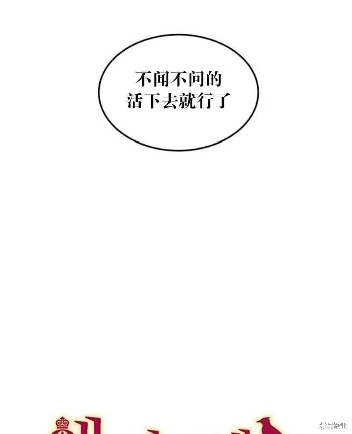 《冷血公爵的变心》第96话 第8页