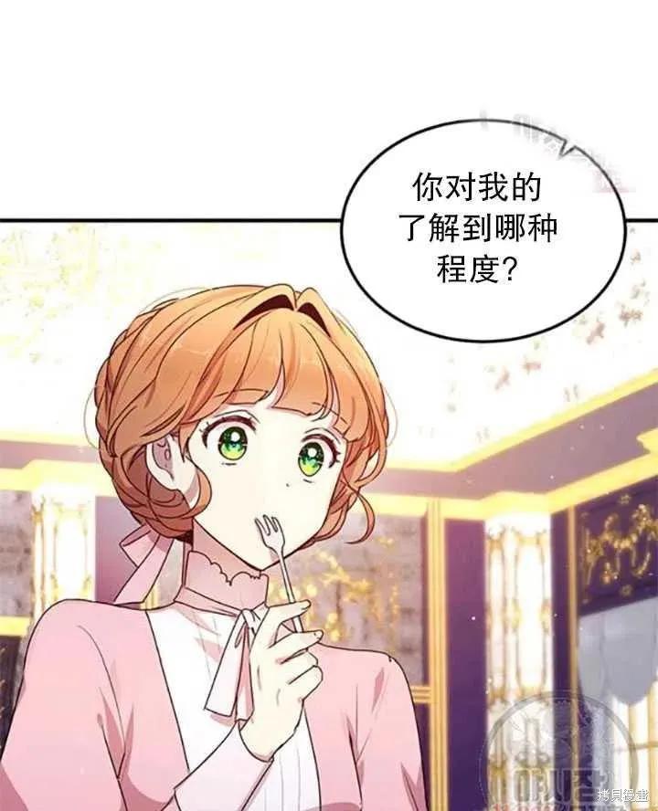 《冷血公爵的变心》第96话 第14页