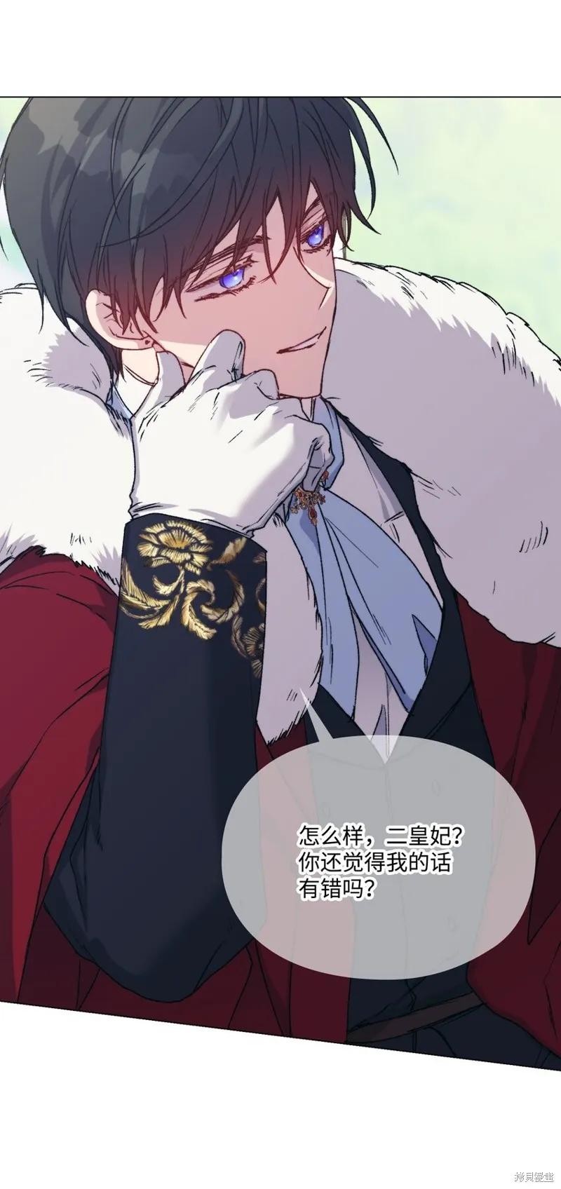 《今生我会好好照顾陛下》第95话 第42页