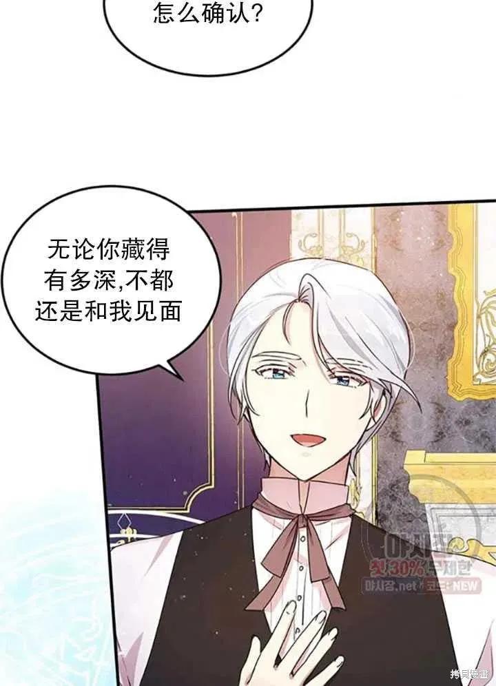 《冷血公爵的变心》第96话 第30页