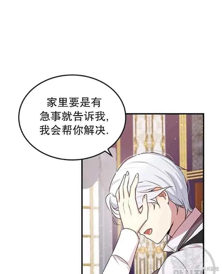 《冷血公爵的变心》第96话 第48页