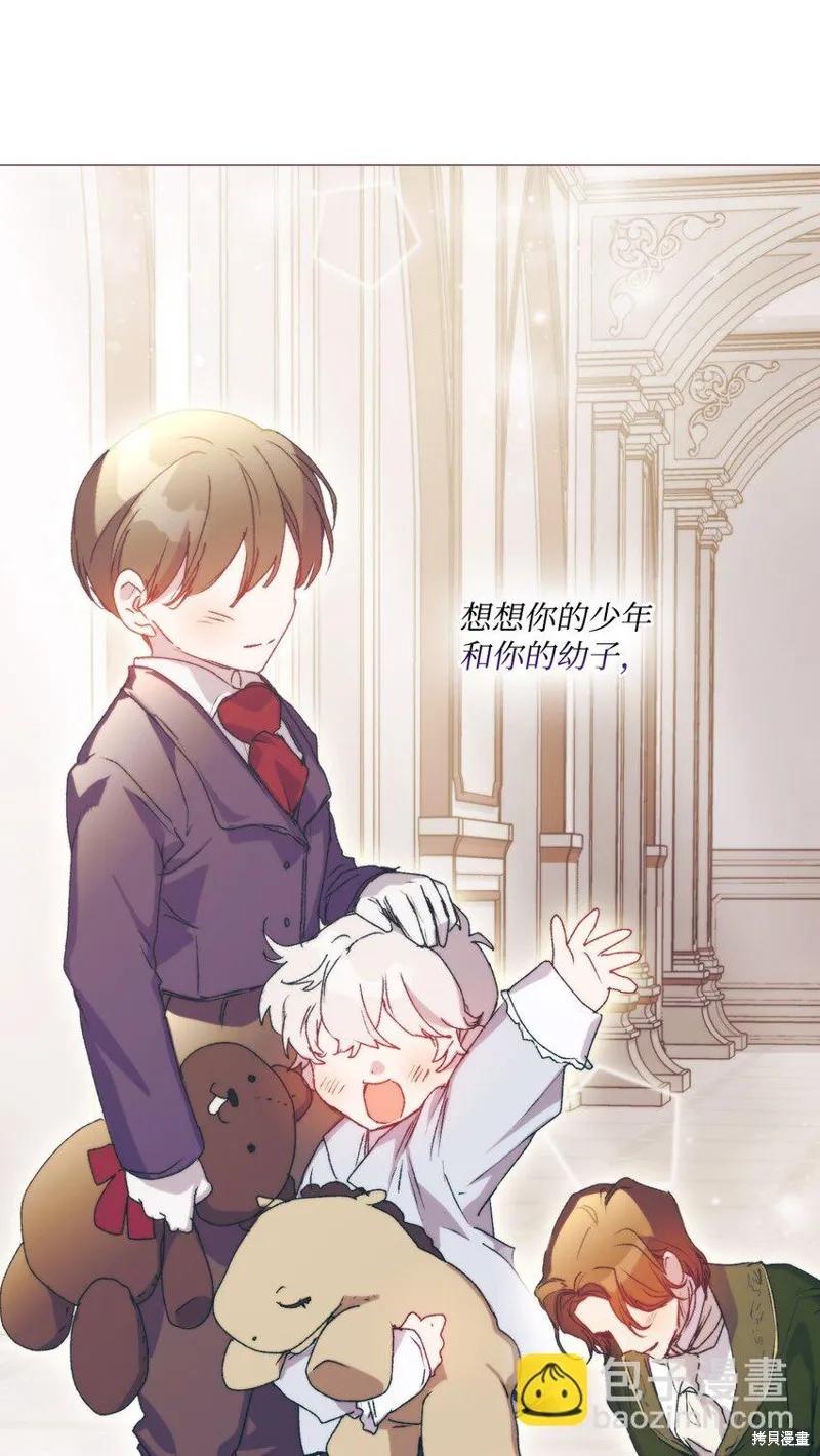 《今生我会好好照顾陛下》第95话 第53页