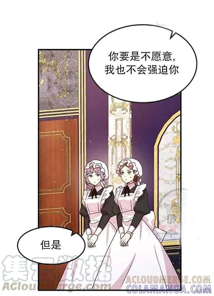 《冷血公爵的变心》第96话 第25页
