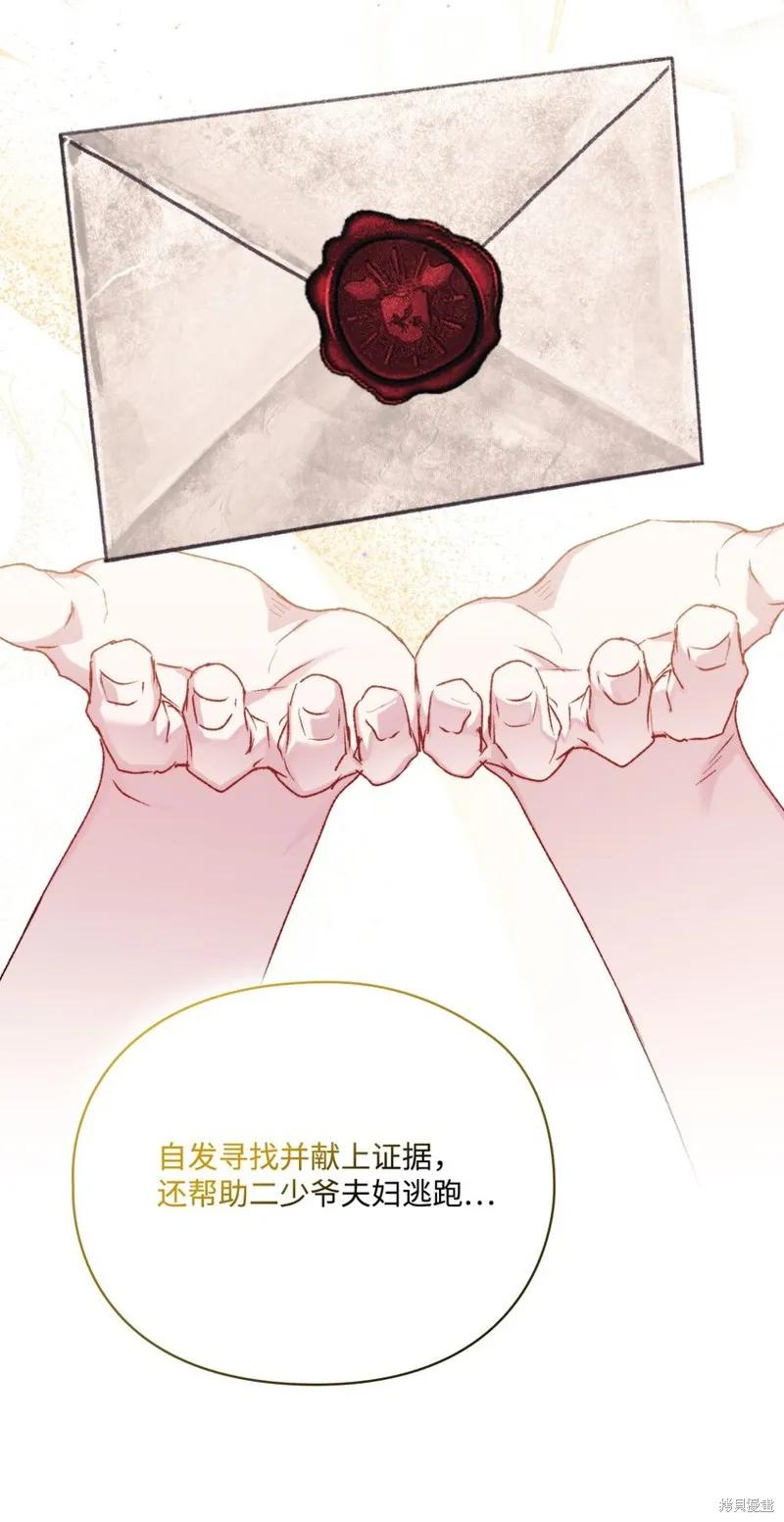 《今生我会好好照顾陛下》第95话 第41页