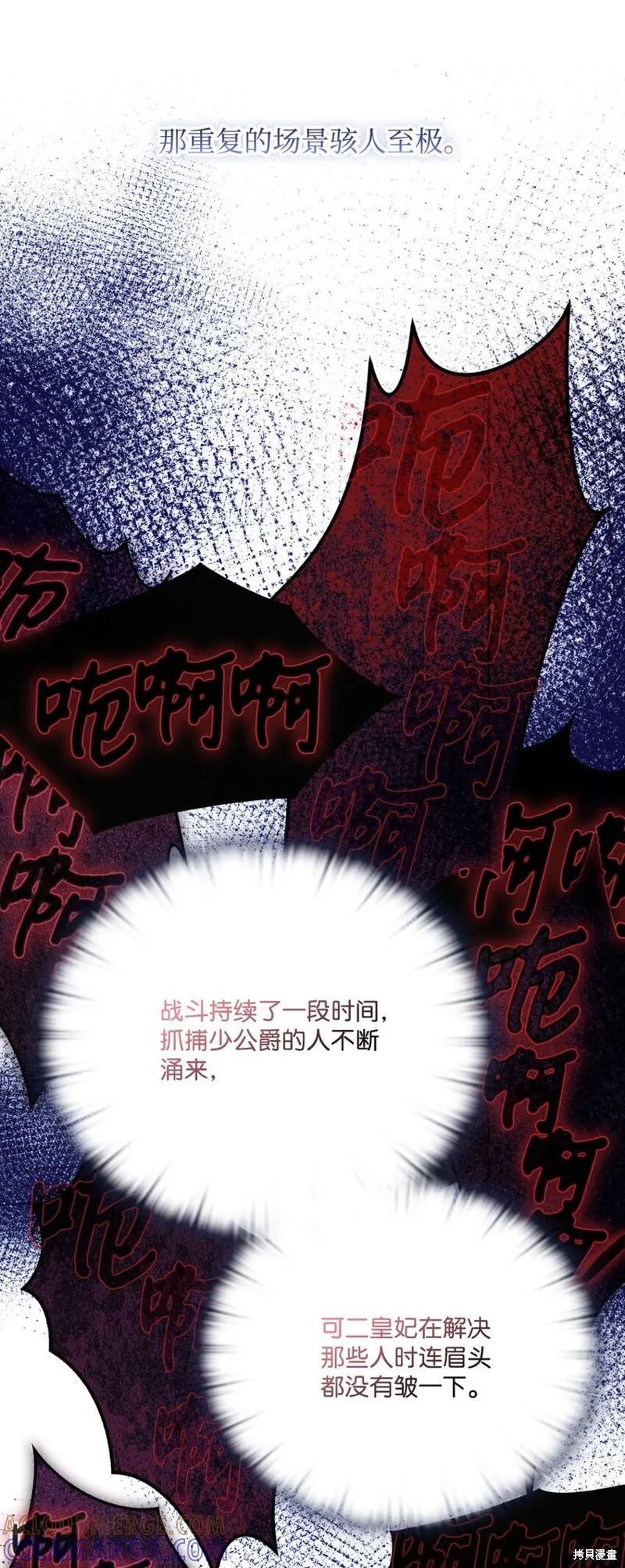 《今生我会好好照顾陛下》第95话 第7页