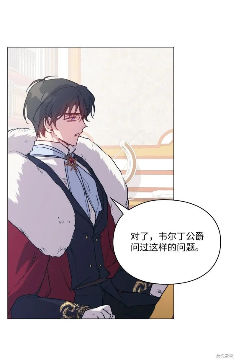 《今生我会好好照顾陛下》第95话 第56页