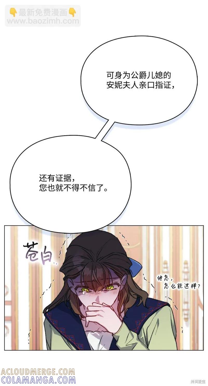《今生我会好好照顾陛下》第95话 第64页