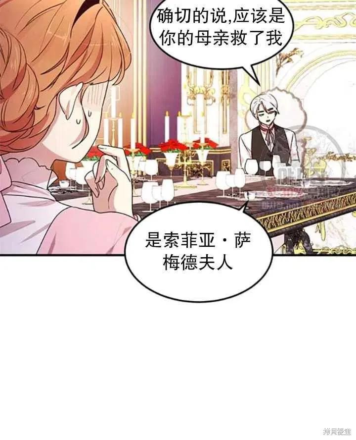 《冷血公爵的变心》第96话 第17页