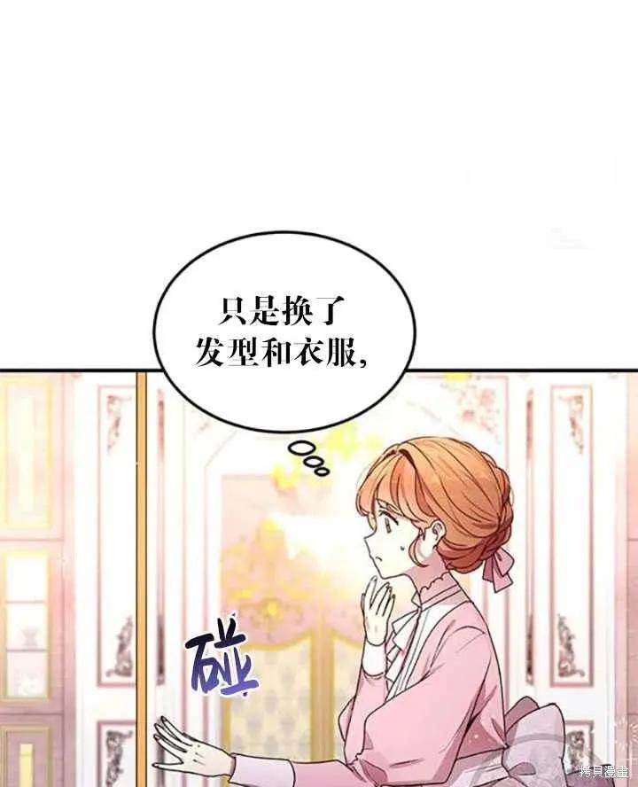 《冷血公爵的变心》第96话 第5页