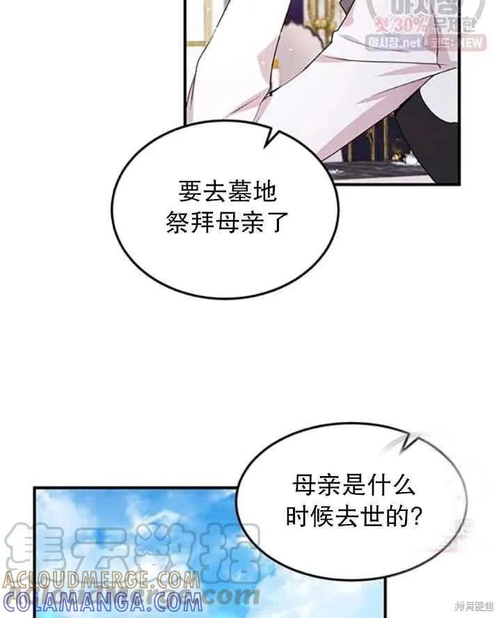 《冷血公爵的变心》第96话 第49页