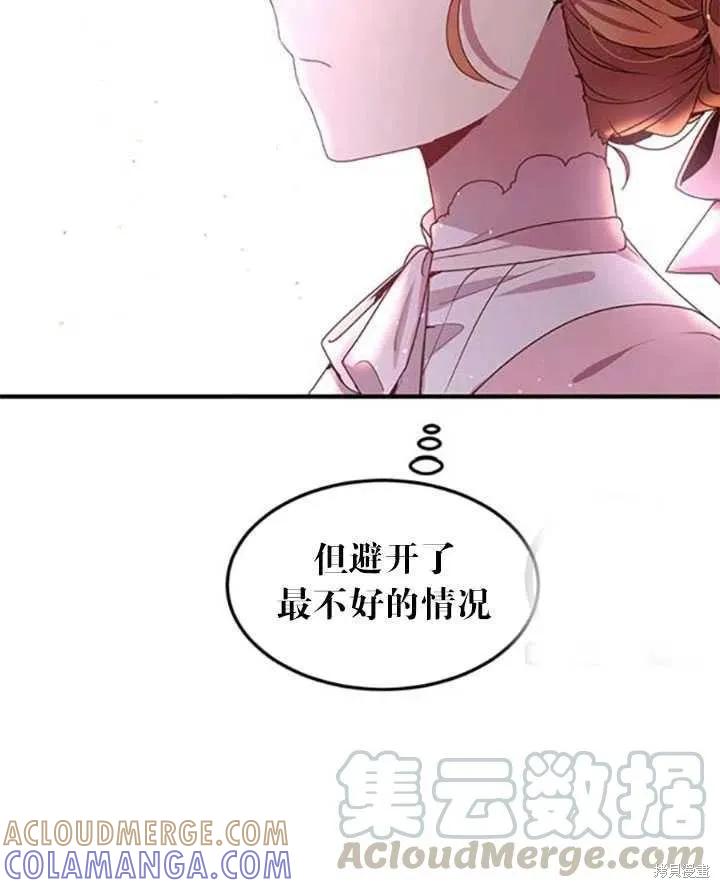 《冷血公爵的变心》第96话 第7页