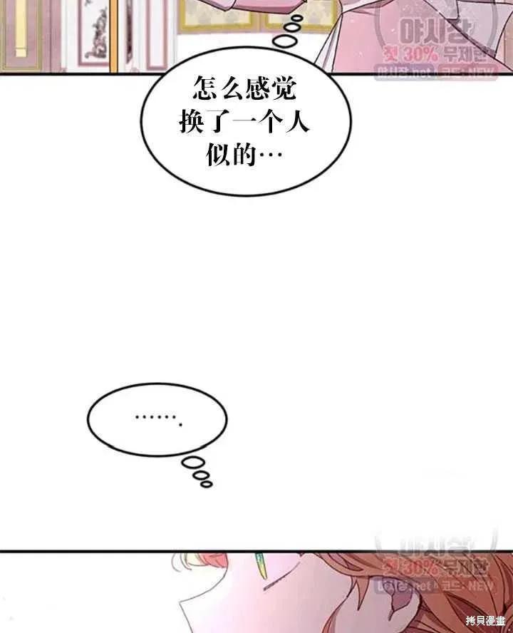 《冷血公爵的变心》第96话 第6页