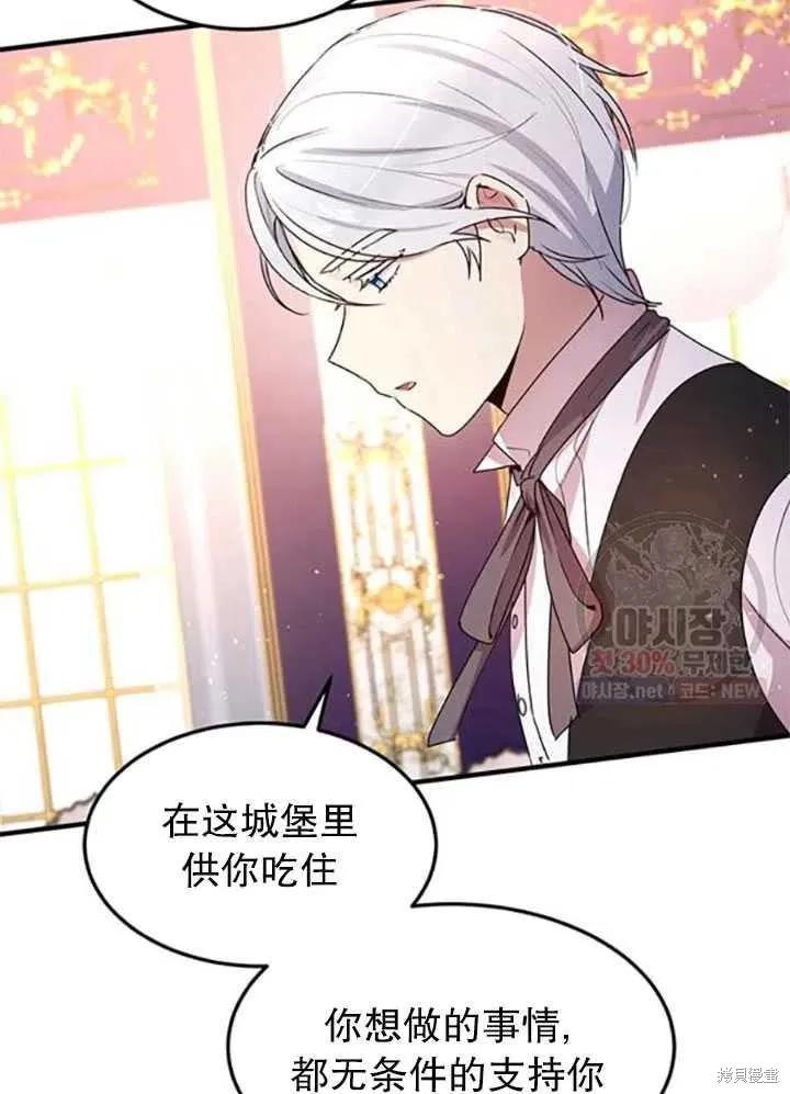 《冷血公爵的变心》第96话 第36页