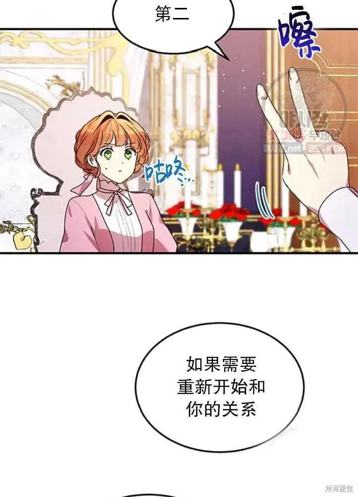 《冷血公爵的变心》第96话 第32页