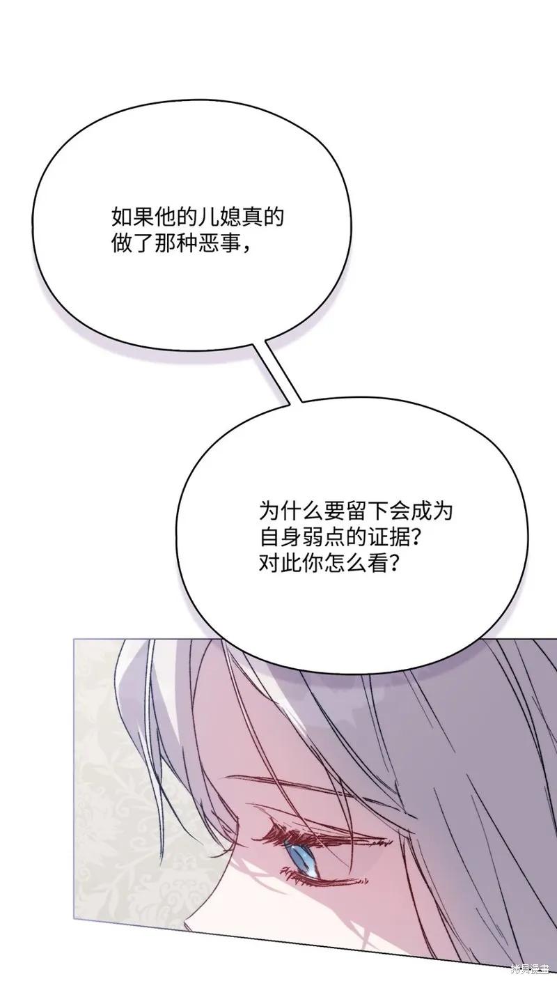 《今生我会好好照顾陛下》第95话 第57页