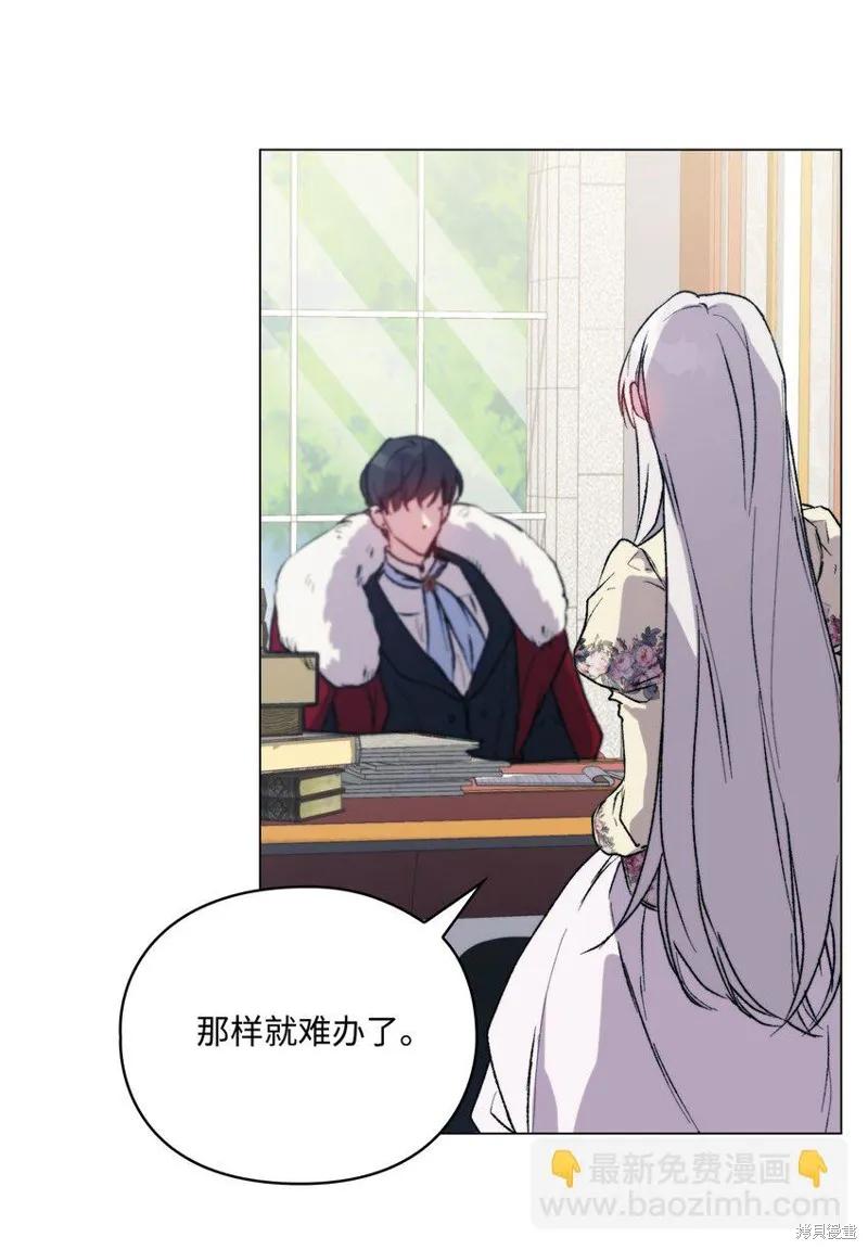 《今生我会好好照顾陛下》第95话 第68页