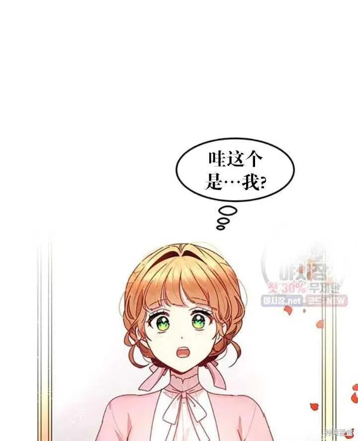 《冷血公爵的变心》第96话 第3页