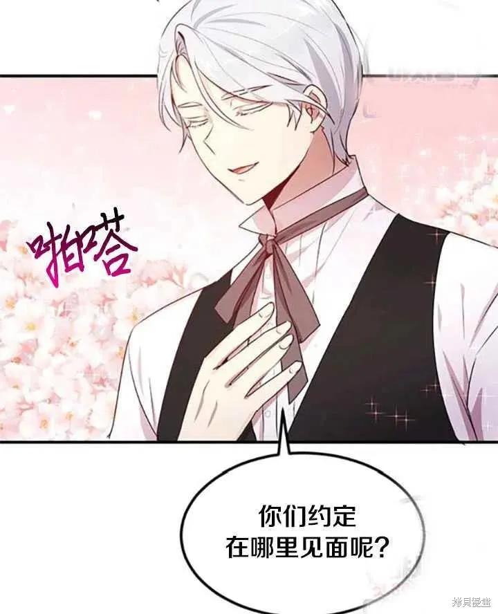 《冷血公爵的变心》第96话 第57页