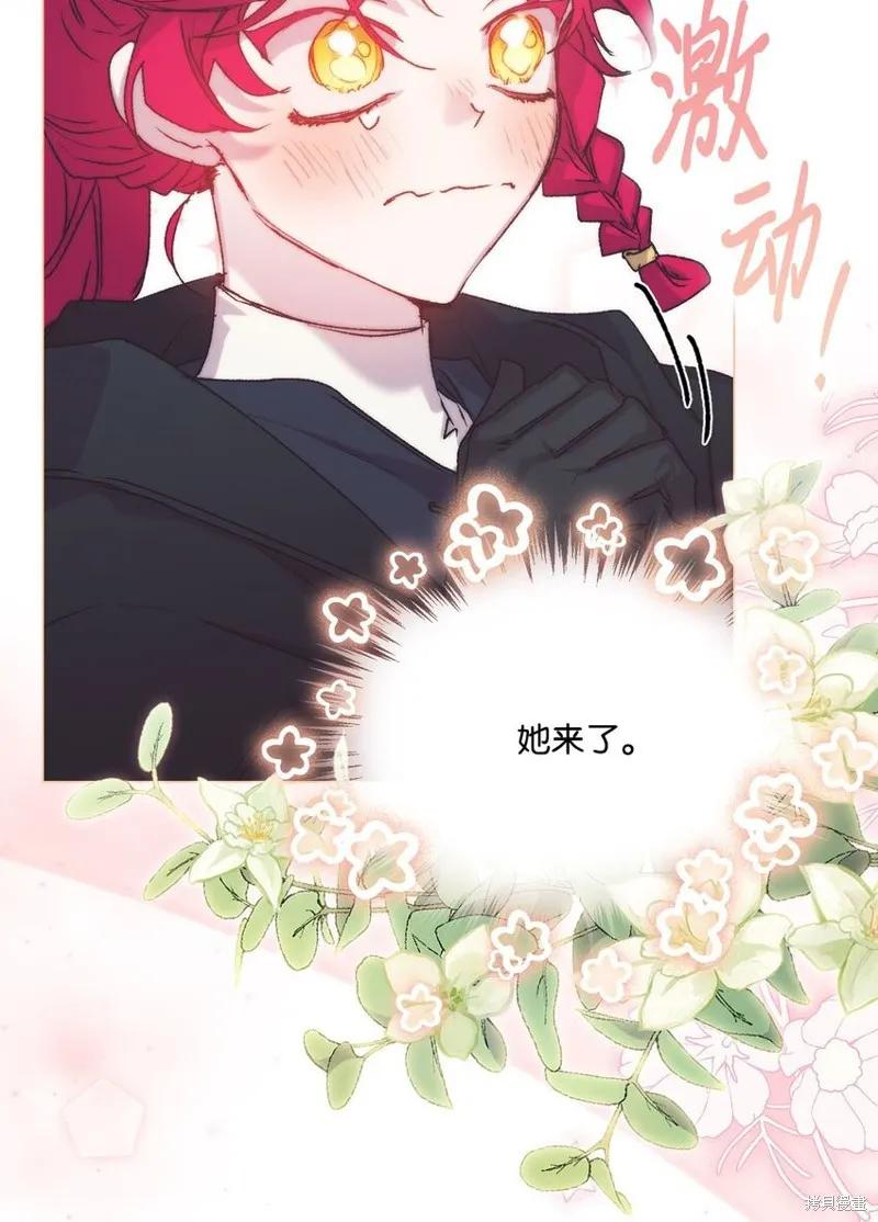 《今生我会好好照顾陛下》第95话 第2页