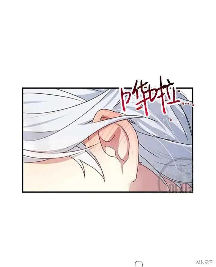 《冷血公爵的变心》第96话 第41页