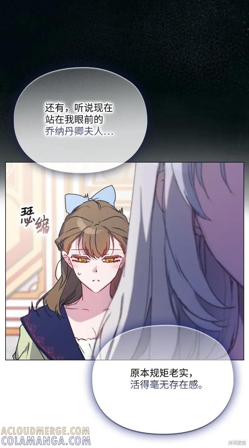 《今生我会好好照顾陛下》第95话 第37页