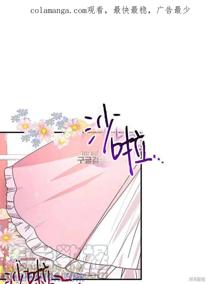 《冷血公爵的变心》第96话 第1页