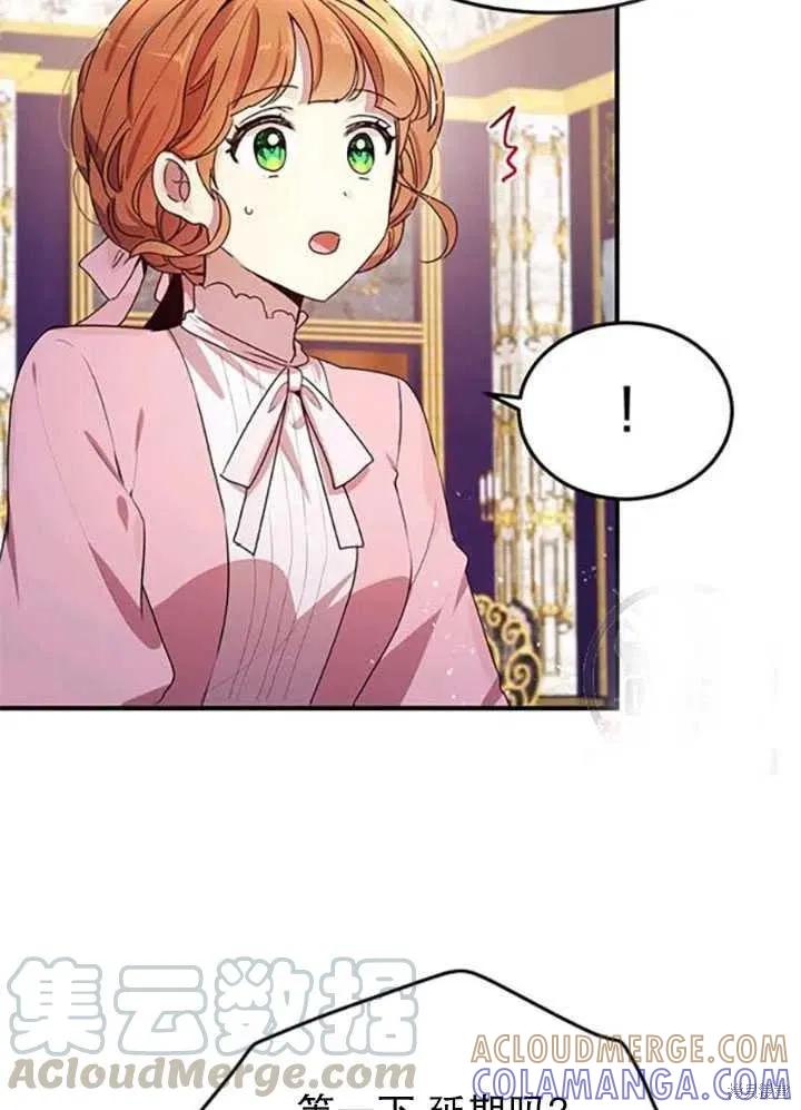 《冷血公爵的变心》第96话 第28页