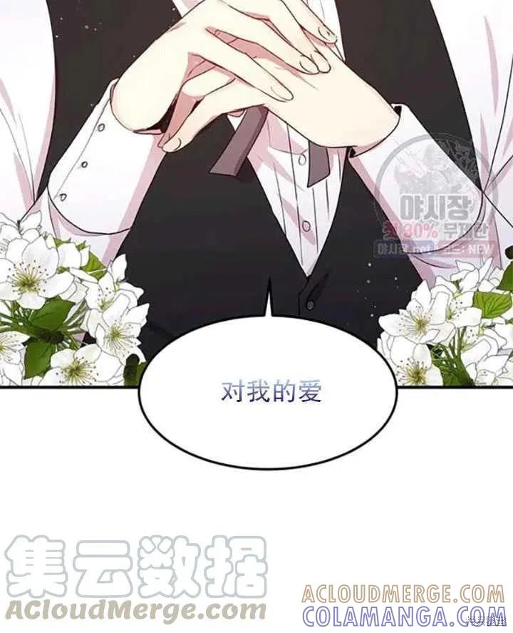 《冷血公爵的变心》第96话 第43页