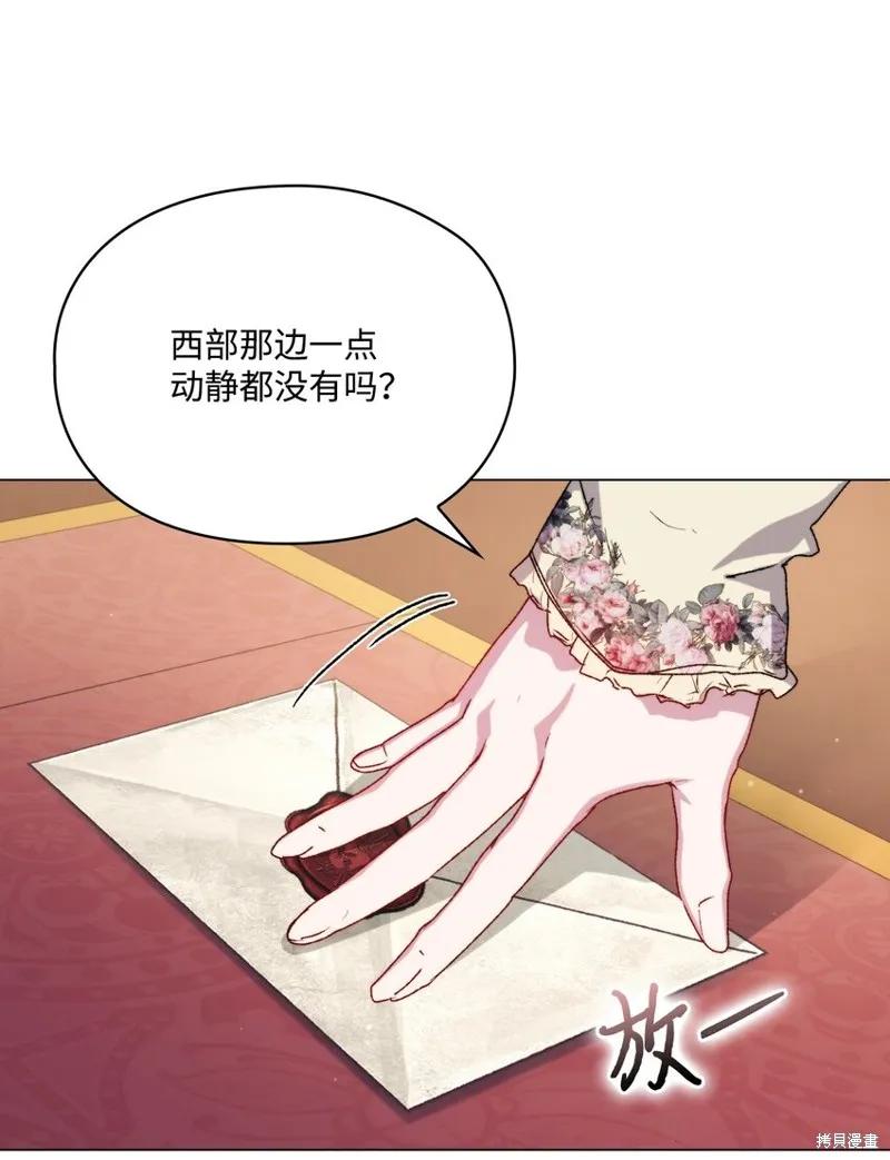 《今生我会好好照顾陛下》第95话 第27页
