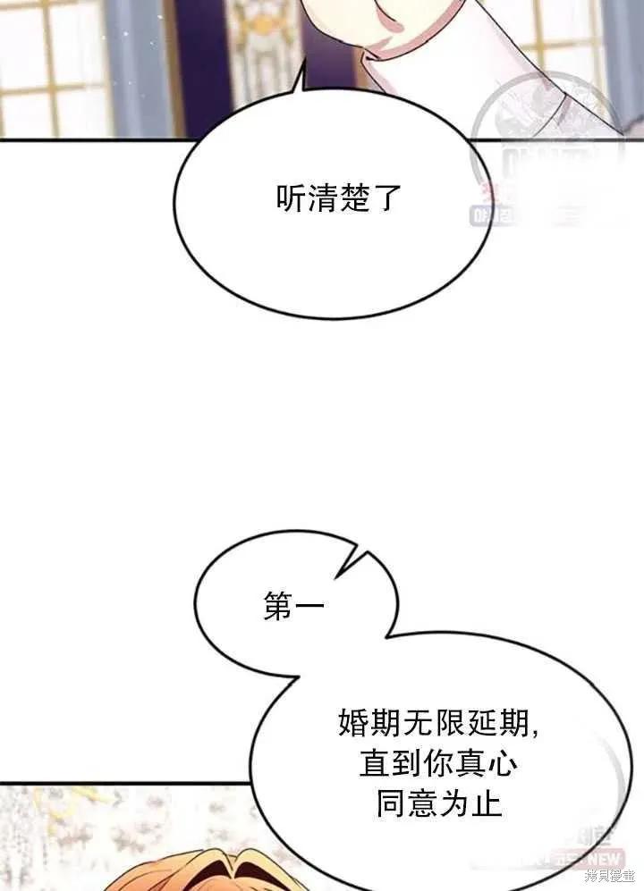 《冷血公爵的变心》第96话 第27页