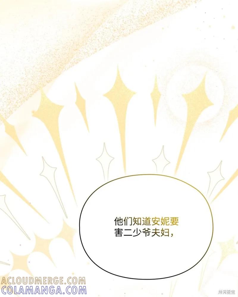 《今生我会好好照顾陛下》第95话 第40页