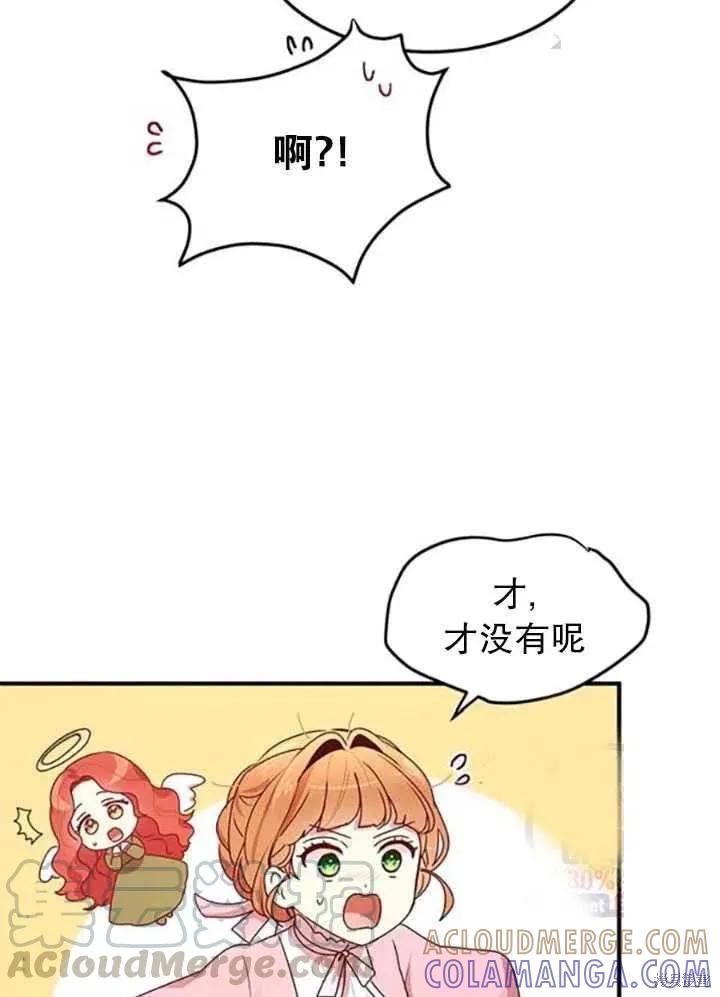 《冷血公爵的变心》第96话 第22页