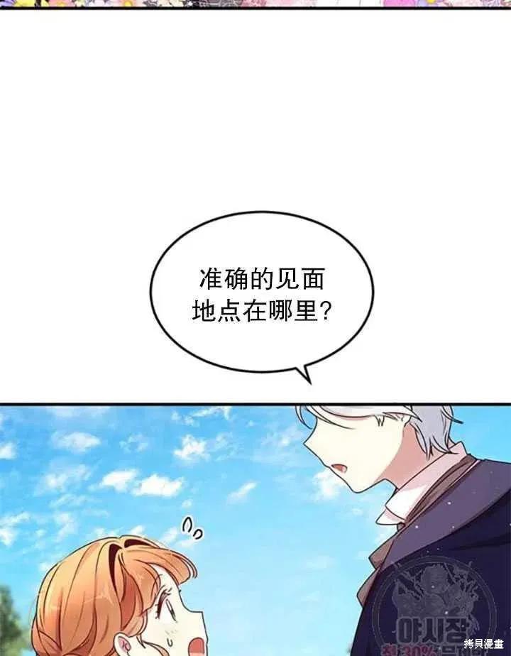 《冷血公爵的变心》第96话 第75页