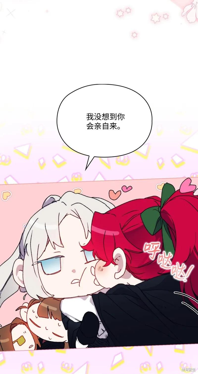 《今生我会好好照顾陛下》第95话 第3页