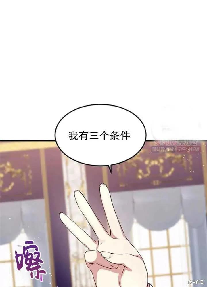 《冷血公爵的变心》第96话 第26页