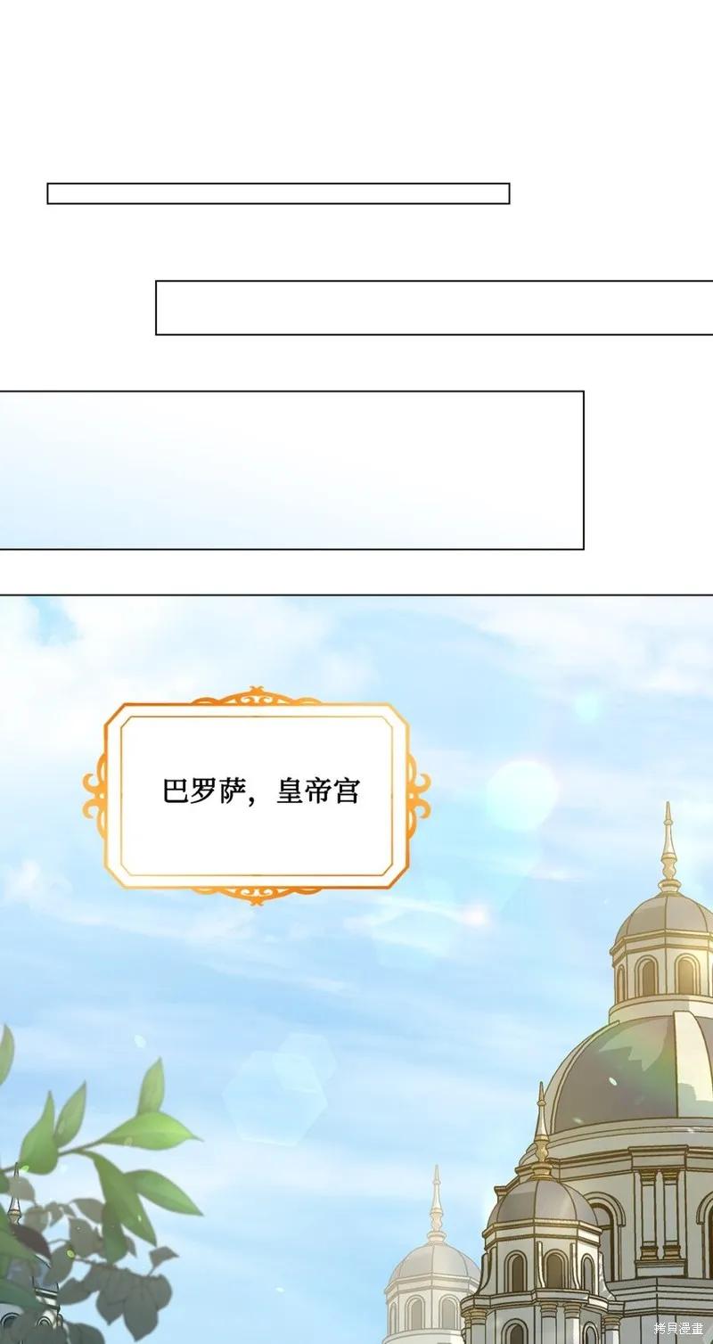 《今生我会好好照顾陛下》第95话 第24页