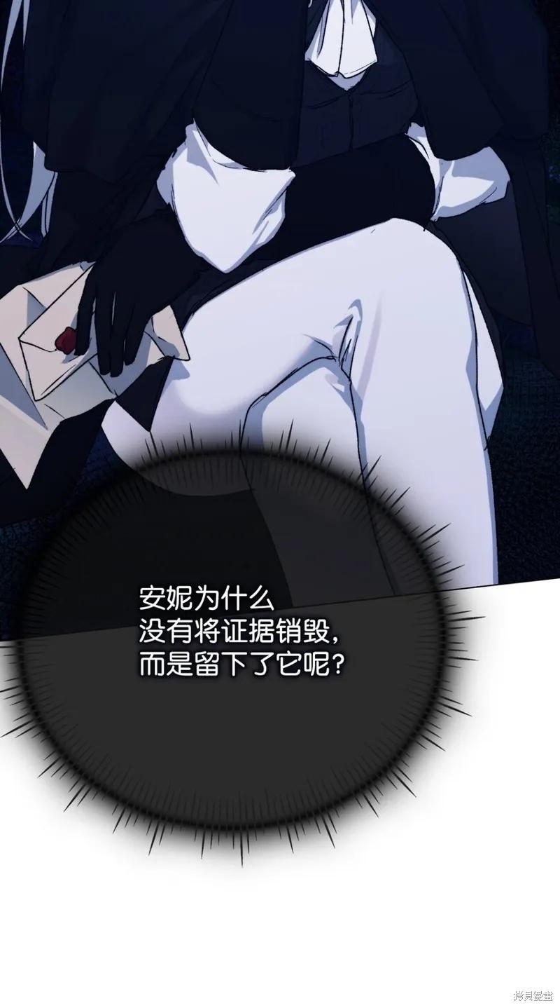 《今生我会好好照顾陛下》第95话 第23页