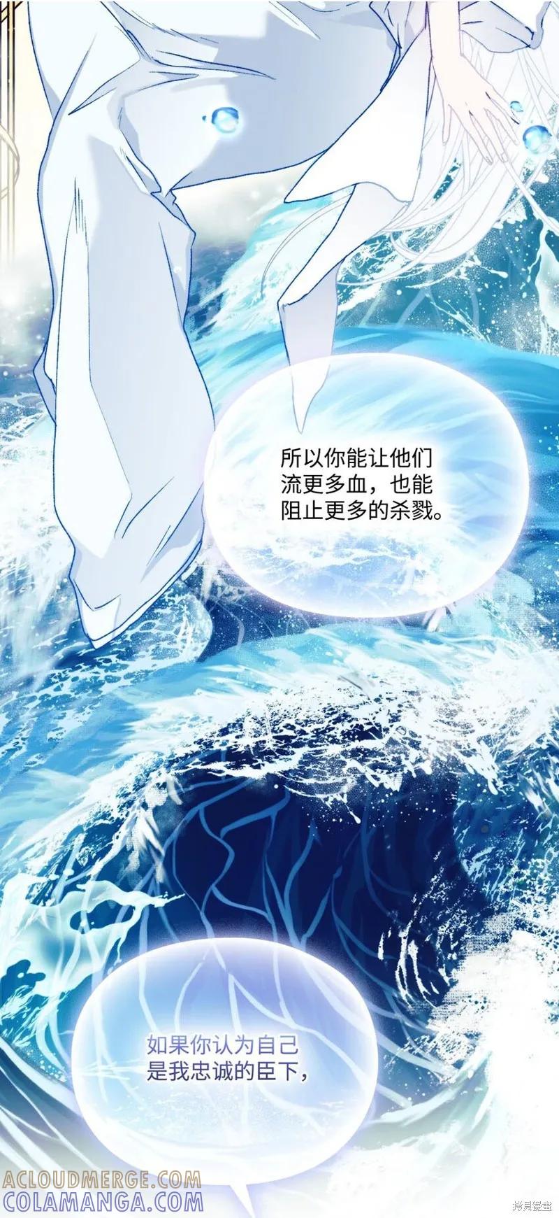 《今生我会好好照顾陛下》第95话 第73页
