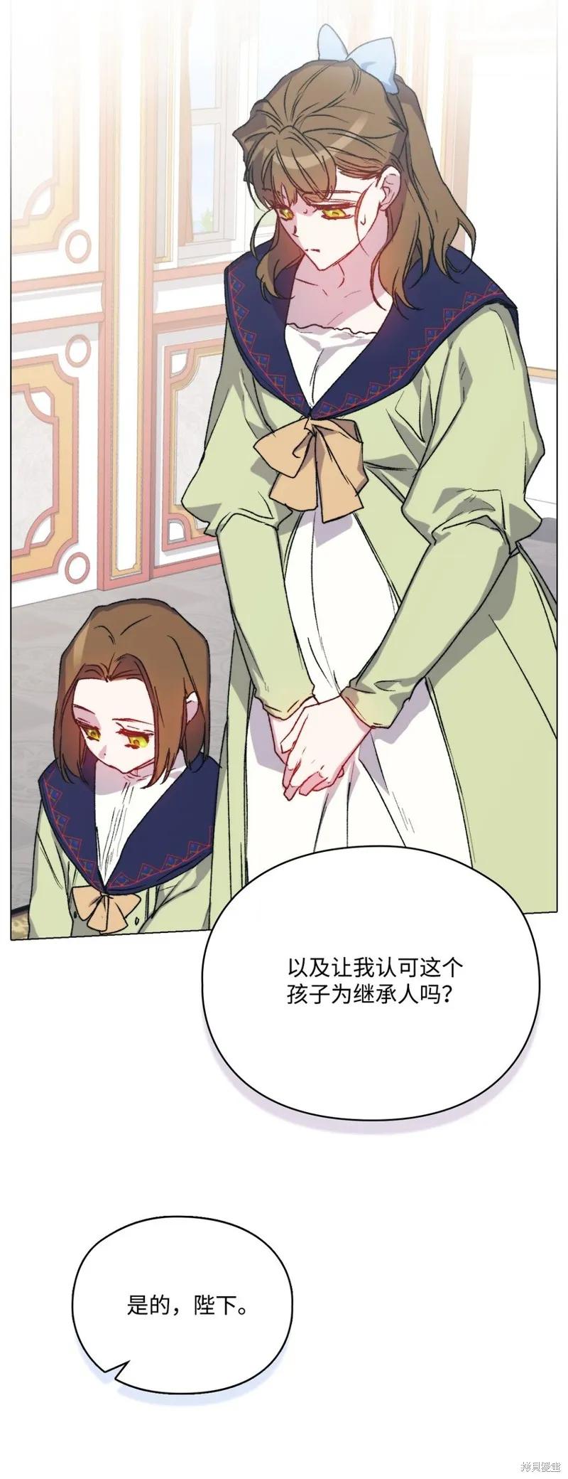 《今生我会好好照顾陛下》第95话 第47页