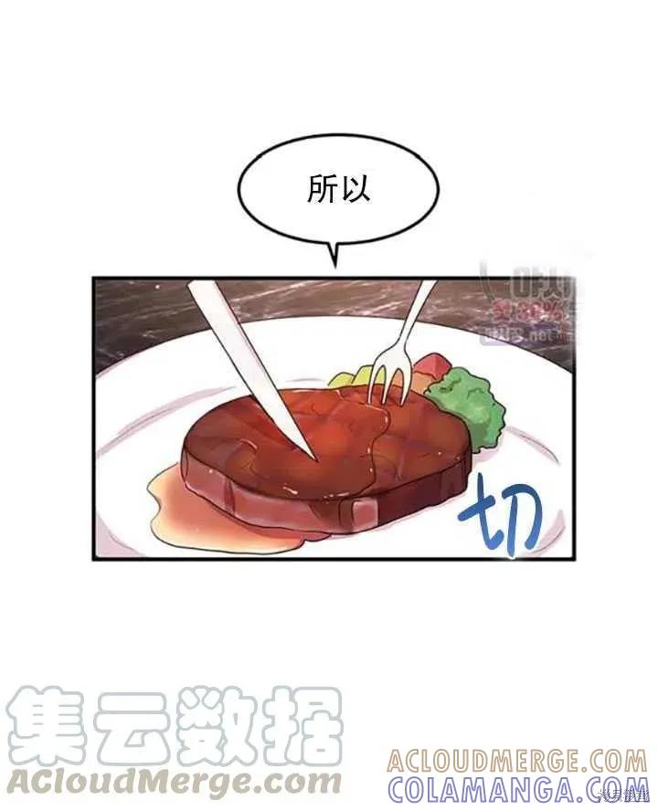 《冷血公爵的变心》第96话 第13页