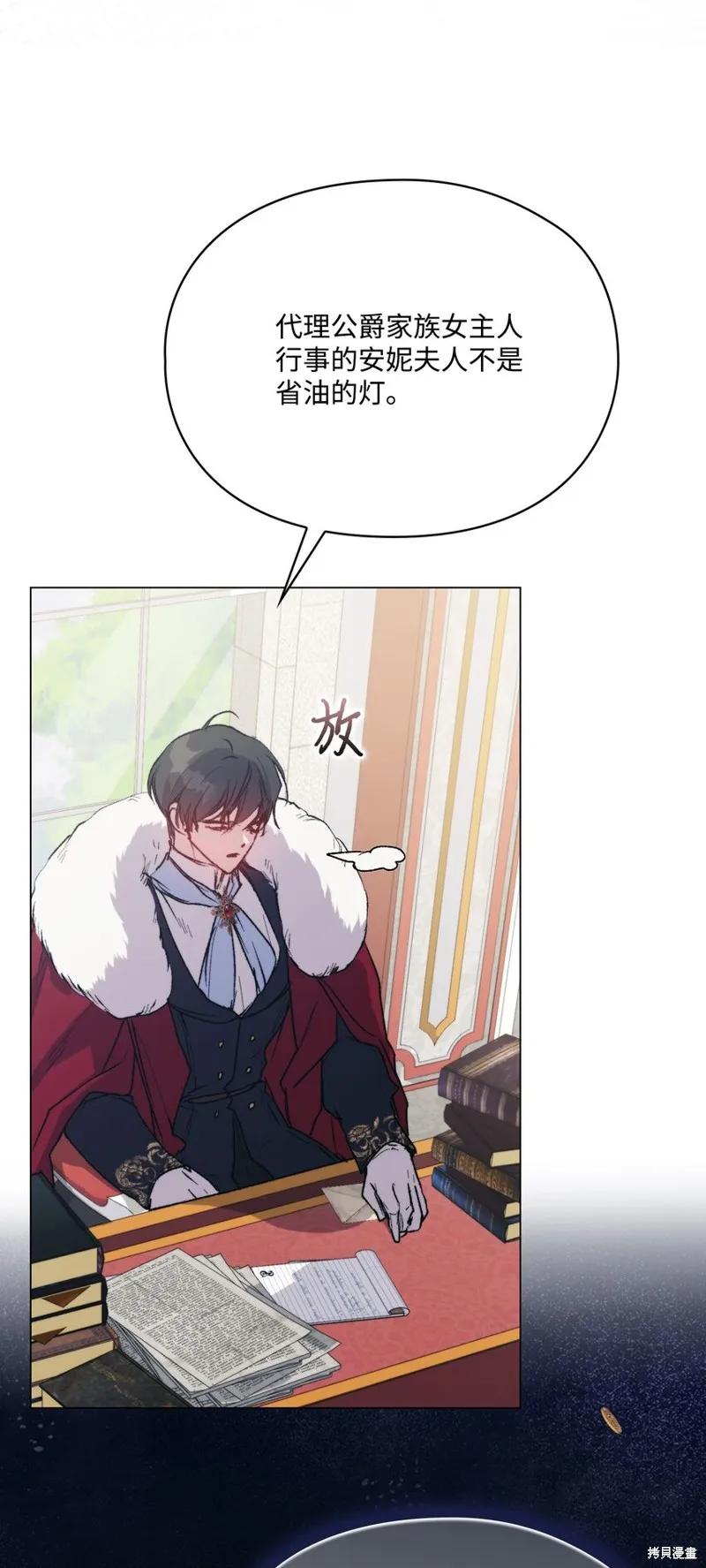 《今生我会好好照顾陛下》第95话 第35页