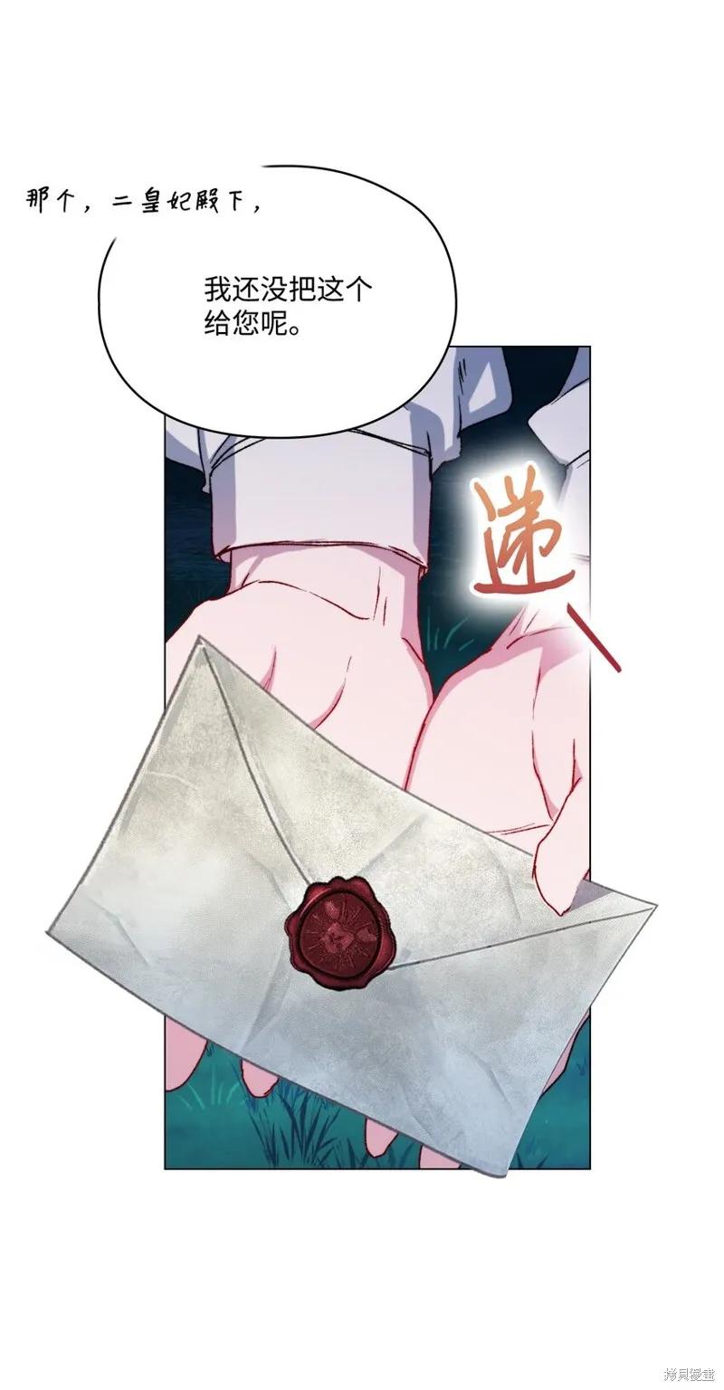 《今生我会好好照顾陛下》第95话 第17页